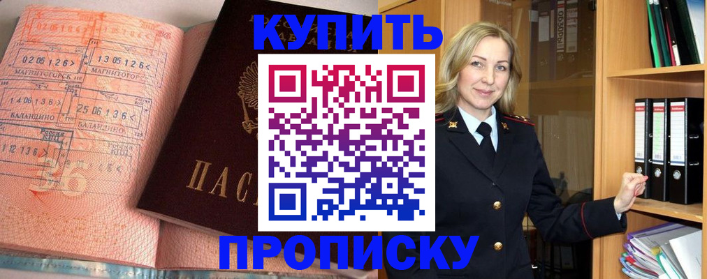 прописка в Сарове