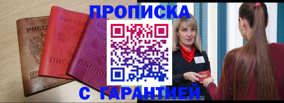 купить прописку в Сарове