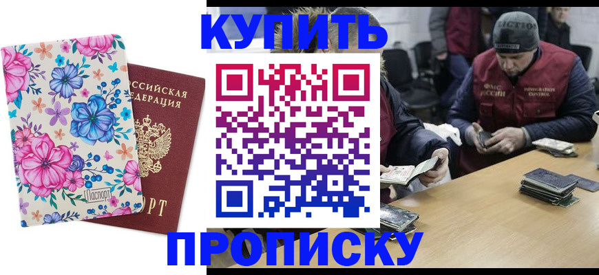 прописка регистрация в Сарове
