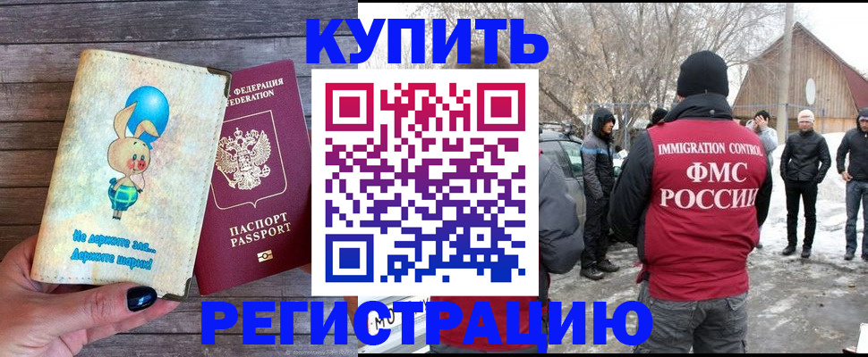 временная регистрация законно в Сарове