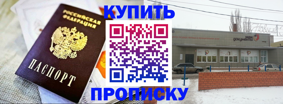 прописка законно в Сарове